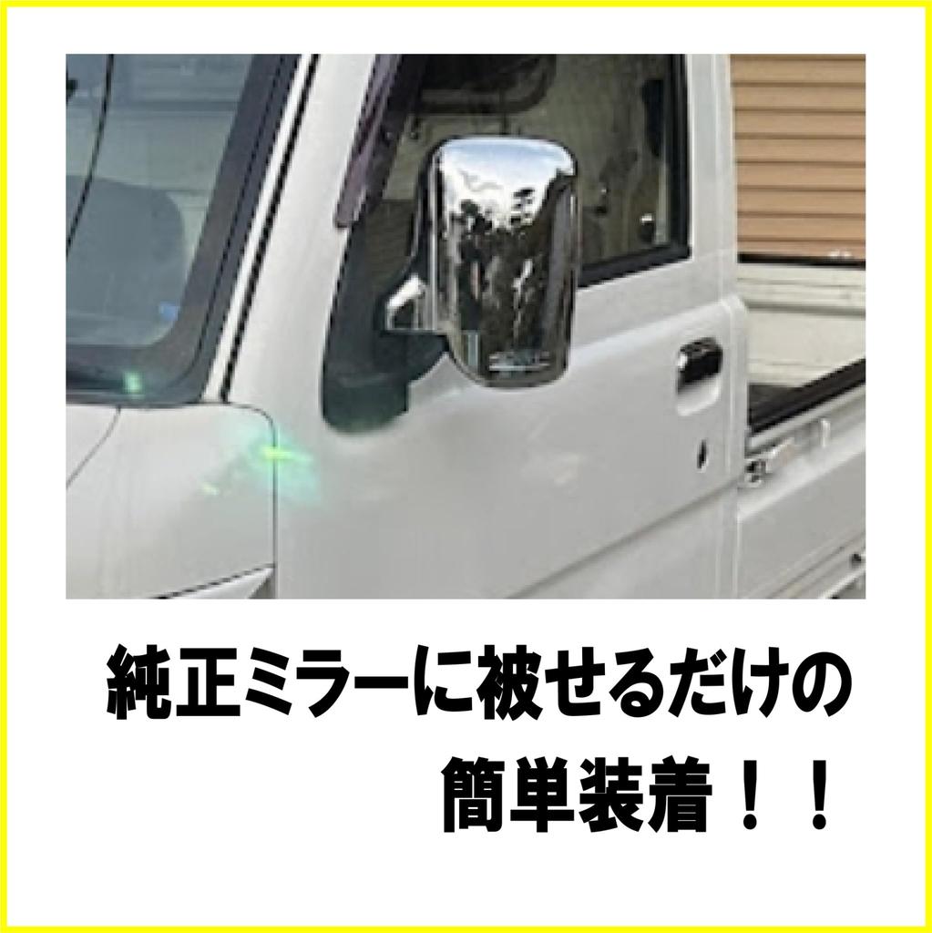 Chrome Door Mirror Covers for Daihatsu and S500J Series Trucks and Light Customizable Mirrors for Dressing Up Your Left and Right High-gloss