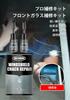 Glass repair liquid, glass repair agent, windshield crack repair kit,
