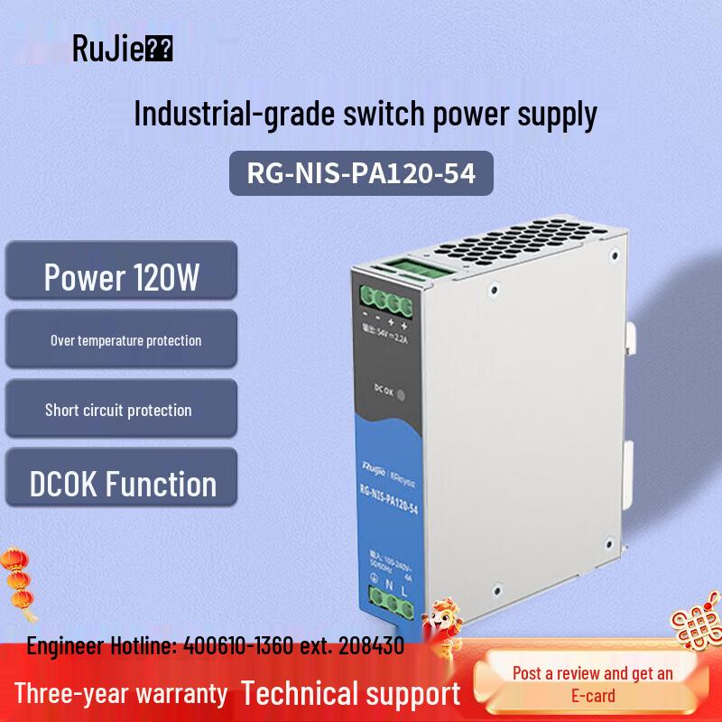 Ruijie RG-NIS-PA120-54 120W DC Power Supply