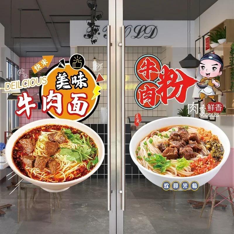 Creative Noodle House Braised Beef Noodles Beef Noodle Glass Door Sticker Window Advertising Poster Decorative Wall Sticker
