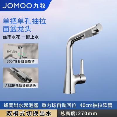 JOMOO Multifunctional Pull-out Basin Faucet