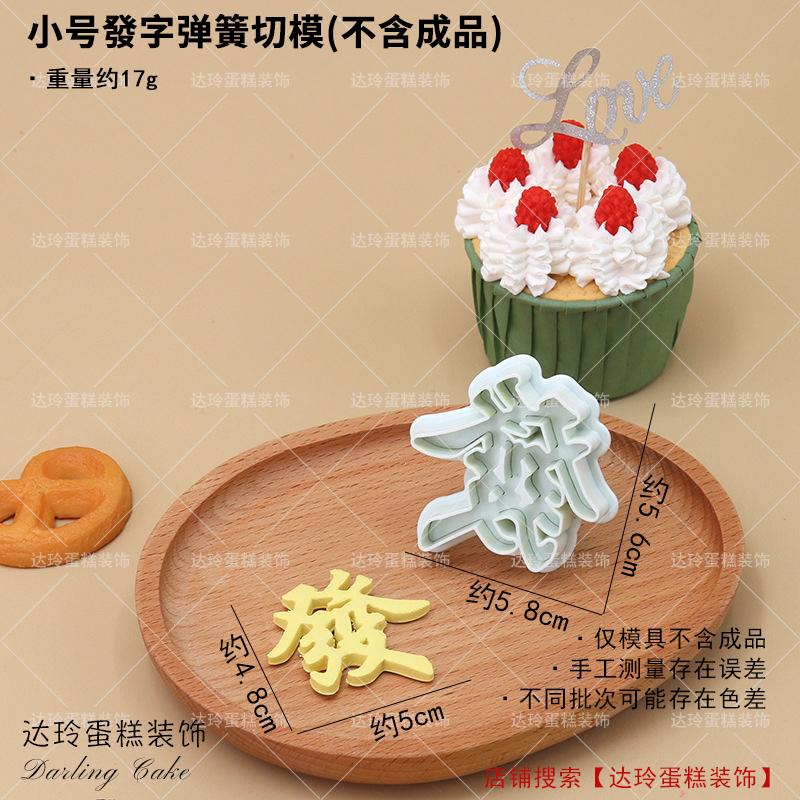 Plastic Baking Tools Cake Decoration Ornaments Fortune Happiness Longevity Spring Loaded Cutting Mold Sugar Art Moulds