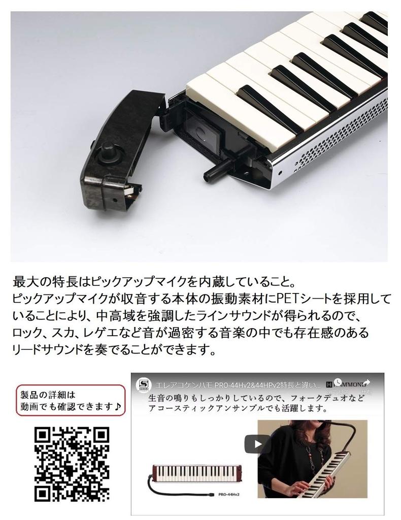 HAMMOND HAMMOND44 Klávesová harmonika elektrický akustický model PRO-44HPv2