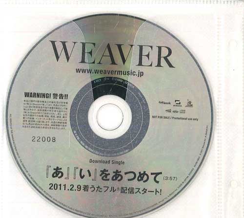 

CD a i wo atsume te ASAW0053 AMUSE 2011 Japan Japanese PopRock Used