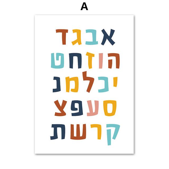 

Скандинавские буквы еврейского алфавита, еврейские цифры, дневное время, настенная живопись, холст, живопись, постеры и принты, настенные панно, декор для детской комнаты 40X50cm No Frame