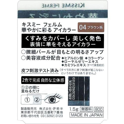 Kiss Me FERME Gorgeous Eye Color 04 Brown 1.5g Eye Shadow with 2 Types of Fine Pearl Tips