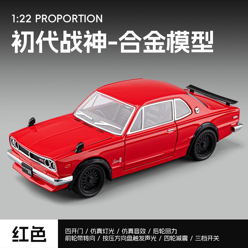 1:22 Alloy Metal Diecast Model Car Compatible With Nissan Skyline 2000 GTR KPGC10 Hakosuka JDM Drift Modified Ornaments Mini Toy