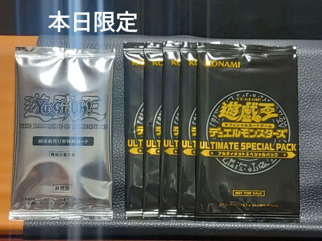 

[USED] Yu-Gi-Oh! Ultimate Special Pack (5 packs) + 1 advance ticket bonus card pack