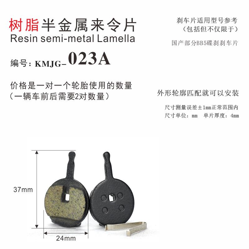 Mountain bike disc brake disc BB5 line brake bicycle to make sheet resin semi-metal M446 oil brake disc brake leather