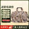 Qi Kun Multi-functional Camouflage Laptop Briefcase (Third Gen)