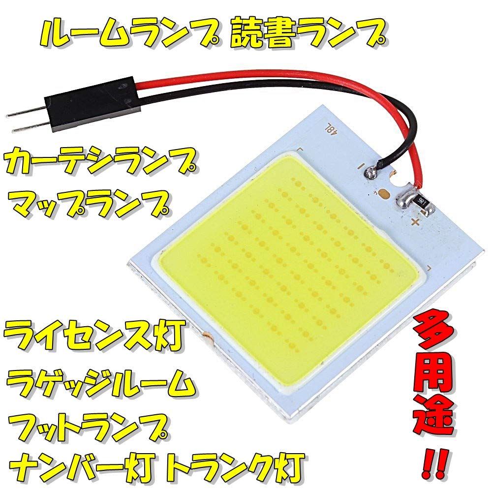 [TradeWind] 48 LED Room Lamp, Car Light, Trunk Foot, Full Luminous, Flat, White, COB,