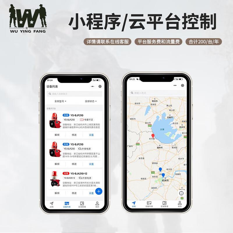 Wuyingfang One-Key Fire Alarm System