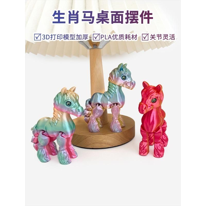 2026 Multi-joint Movable 3D Printed Horse Animals Mini Cute Relief Sensory Toy Funny Home Accessories Kids Gift Desktop Ornament
