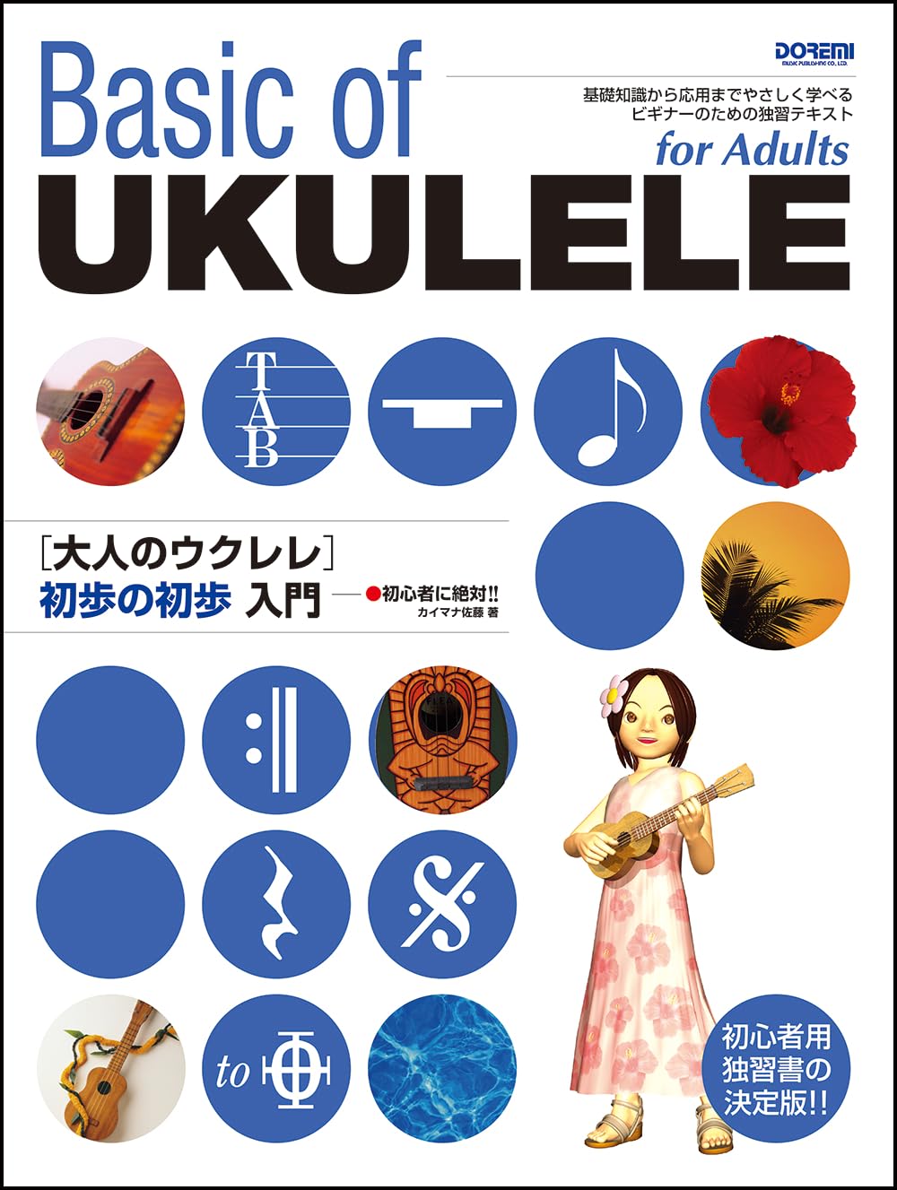 

introduction to ukulele for adults for Beginner s (absolutely beginners!!)