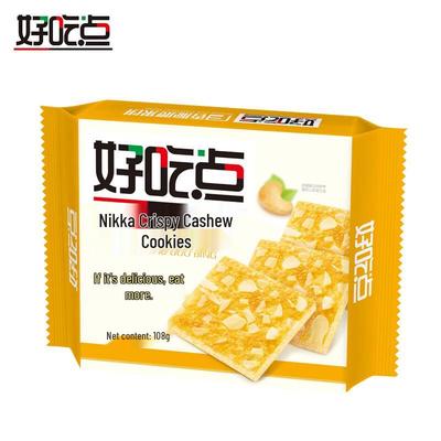 Haochidian Crispy Cashew Biscuits 8-Pack