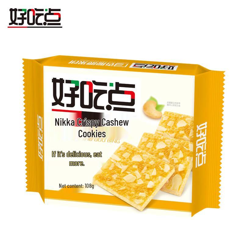 Haochidain Crispy Cashew Biscuits
