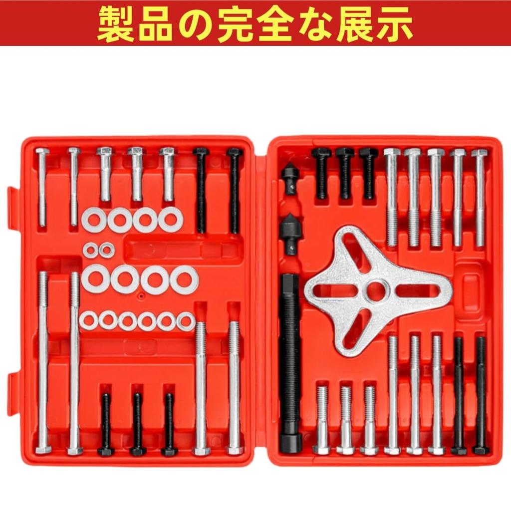 LOOKGOU 46-Piece Harmonic Balancer Puller Set, Steering Wheel Puller Kit, Crankshaft Pulley Removal Tool, Multi-Purpose Auto Remover Tool, Universal