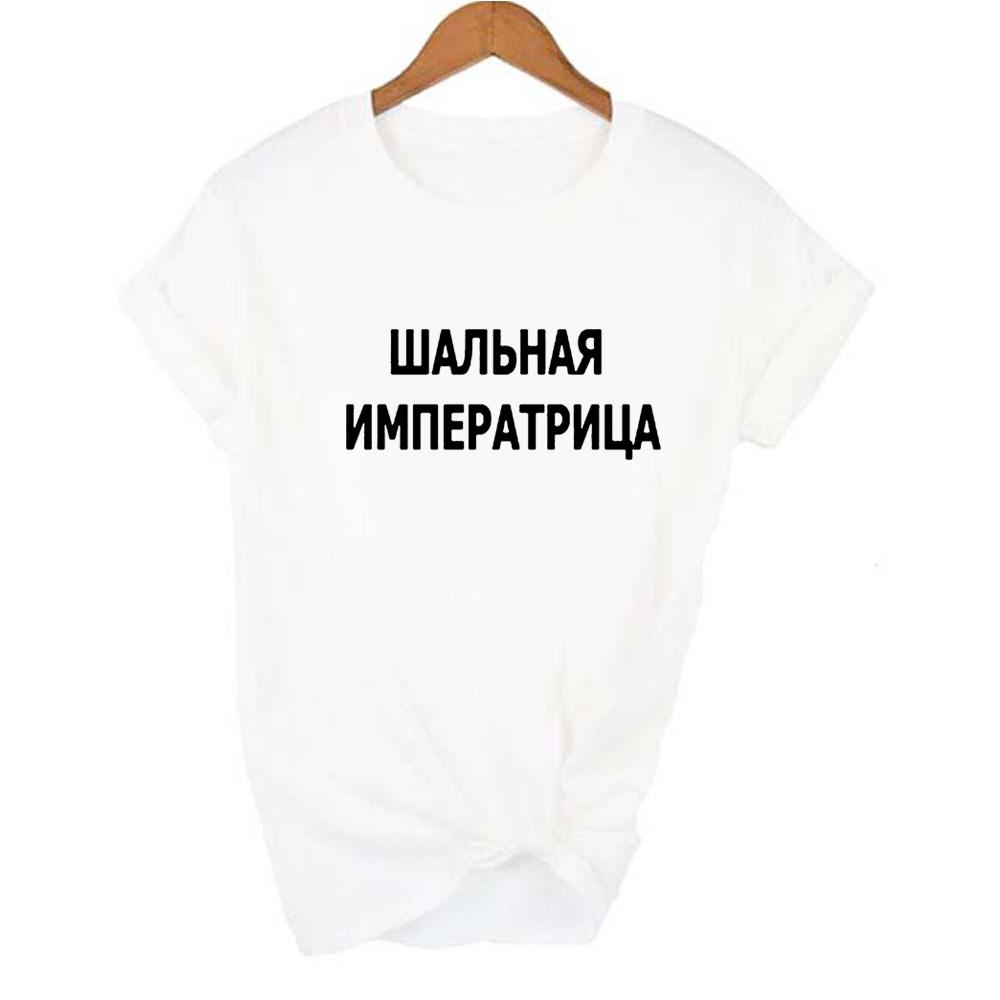 Crazy Empress Russian Letter Inscriptions Print Women Shirts Solid O Neck Short Sleeves T Shirt Women