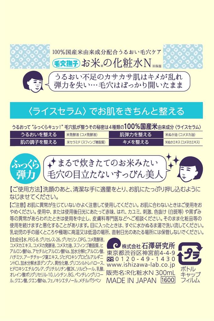 Keana Nadeshiko Rice Lotion for Dry Pore Open Domestic 300ml Skin, Moisturizing, Tightening, Pores, Moisturizing, Firmness, Elasticity, 100%