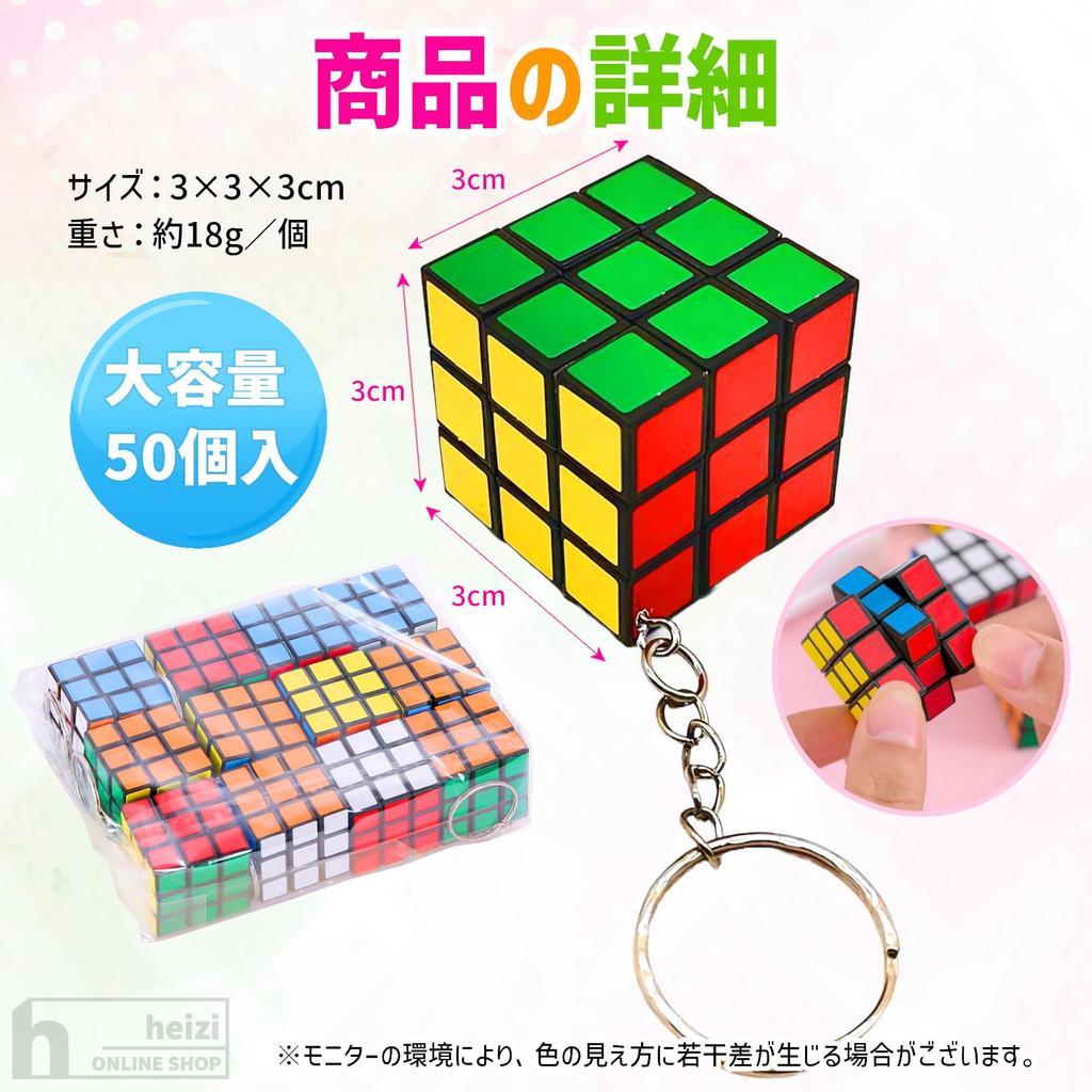 Heizi Mini Cube 3D Puzzle Keychain Toy Prize Kids Festival Puzzle Cube Event Festival of (Set 50)