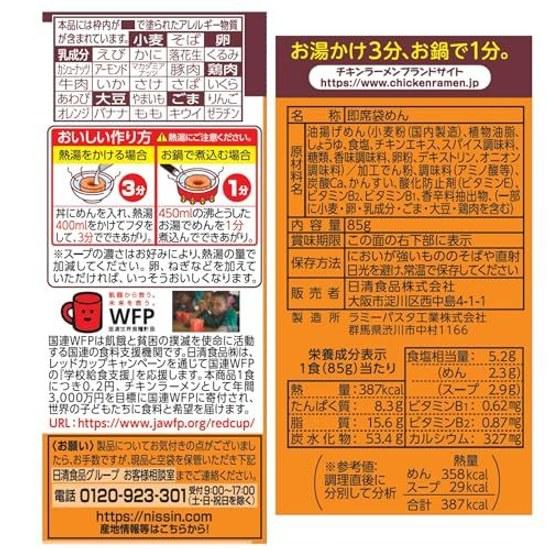 Hähnchen Ramen Kleinpackung 1 Portion Nissin Foods Instant-Nudel 85g10 Packungen