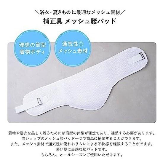 Ametomari Correction Pad Waist PadCool Dry Mesh PadYukataKimonoHip PadJapanese ClothingOne-touchWith BeltSummerYear-roundInnerwearJapanese Clothing