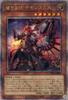 Yu-Gi-Oh! Demonsmith Who Carves the Evil INFO-JP017 [QCSE]