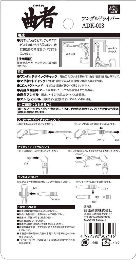 SK11 Angle 38mm Quick Chuck with 17mm Driver, Head, One-Touch Single-Head Bit, ADK-003