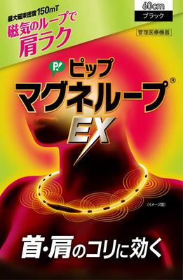 Pip Magneloop EX Black 60cm Limited Edition Package 150 Millitesla Magnetic Necklace for Shoulder and Neck Pain Relief [Amazon.co.jp Exclusive]