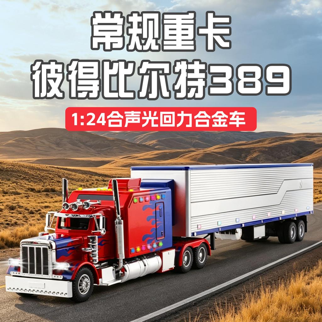 1:24 Peterbilt 389 Heavy Duty Truck Alloy Model Car Toy Diecasts Metal Casting Sound and Light Car Toys For Children Vehicle