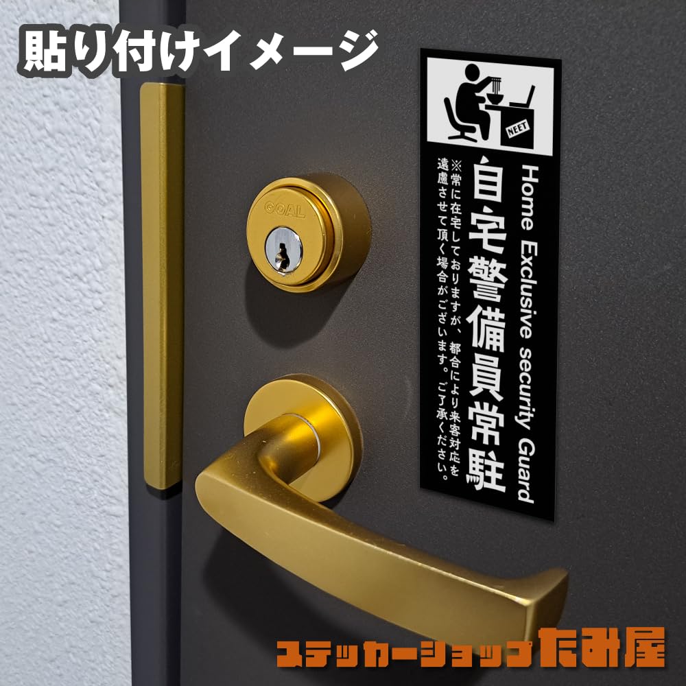 [Tamiya] Home Security Guard Sticker Neta Sticker Crime Prevention Alert