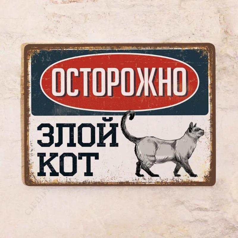 Evil Cat Tin Sign, Funny Pet Metal Wall Decor 20x30cm
