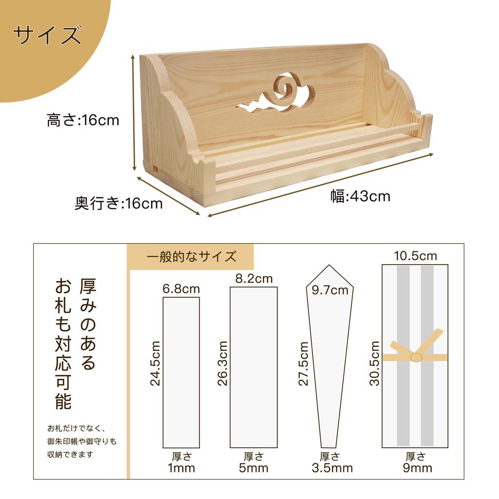 Shinto Shrine Wall Mounted Amulet Holder, Shinto Shrine, One Shrine, Three Shrines, Auspicious Cloud Design, Wall Hanging, Ideal for Ancestral