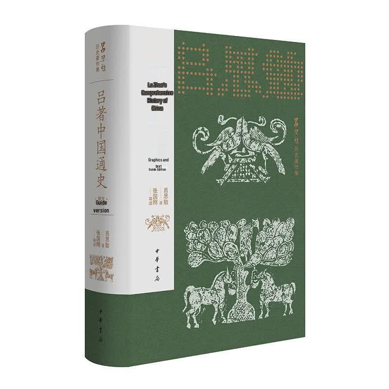Lü Simian s General History of China