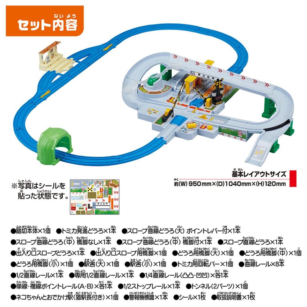 TAKARA TOMY 5. Spiel von Plarail mit Cross Cancan Railway Crossing DX Set-Jubiläum! Lasst uns Tomica machen! über!