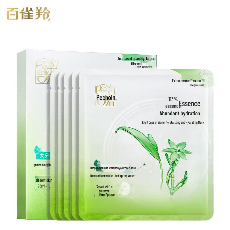 PECHOIN Eight Cups of Water Hydrating Facial Mask (10-Pack)