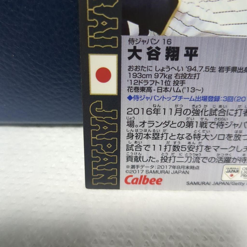 Used Calbee 2017 Samurai Japan Shohei Ohtani SJ-06