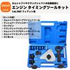 PLEAVIT Engine Timing Tool Kit for Fiat/Alfa Romeo 1.4L MultiAir, Maintenance Tool