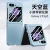 Hot-selling GalaxyZ Flip5 Protective Case PC with Lens Film Samsung Folding Fifth Generation Skin-sensitive Case