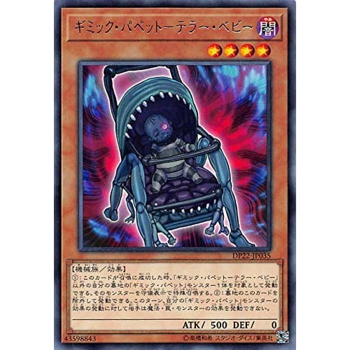 Yu-Gi-Oh! DP22-JP035 Gimmick Puppet - Terror Baby (Japanese Rare) Duelist Pack - Legend Duelist 5 -