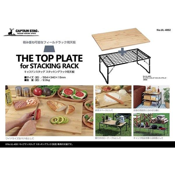 Captain Stag Captain Stag Ul 4002 [top Plate For Captain Stag Stacking Rack]