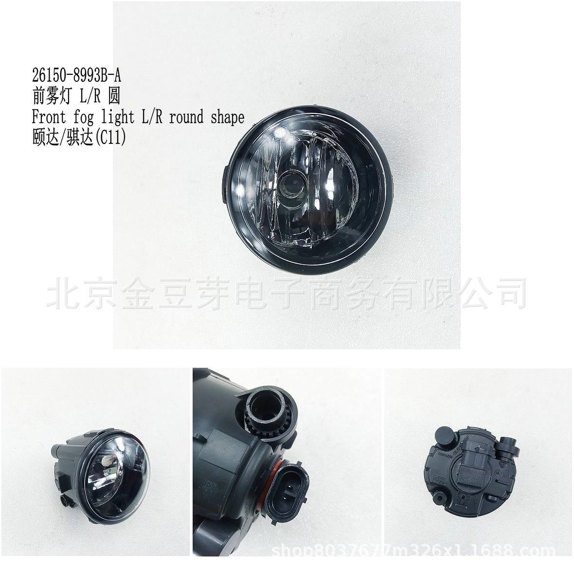

26150-8993B-A Round Front Fog Light Set for Nissan Tiida/Livina (C11) Neutral