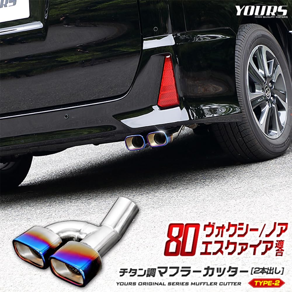 80 Series and Esquire Compatible Muffler Cutter Type Dual Exhaust Double with Drop Exterior Custom S YOURS Voxy, Noah, 2, [Stainless Steel],