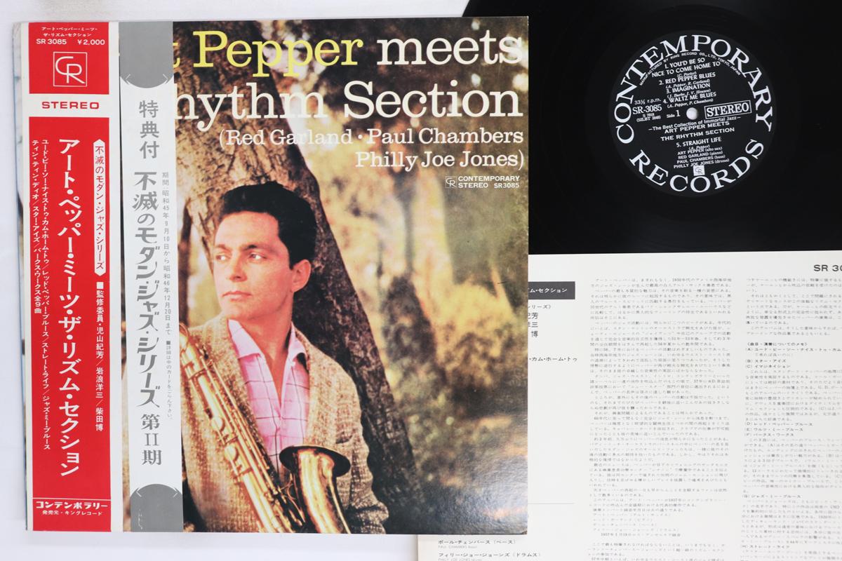 

LP Record ART PEPPER Meets The Rhythm Section SR3085 CONTEMPORARY 1971 Japan Obi Jazz Used