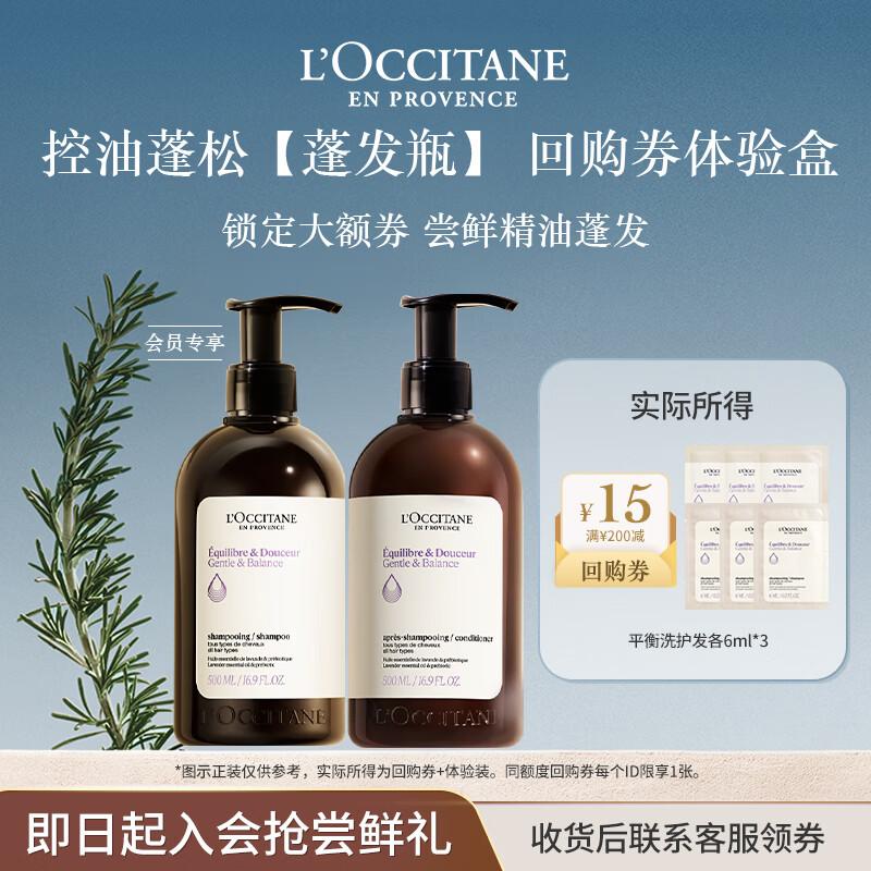 L Occitane Balancing Oil Control Hair Care Travel Set (6x6ML)
