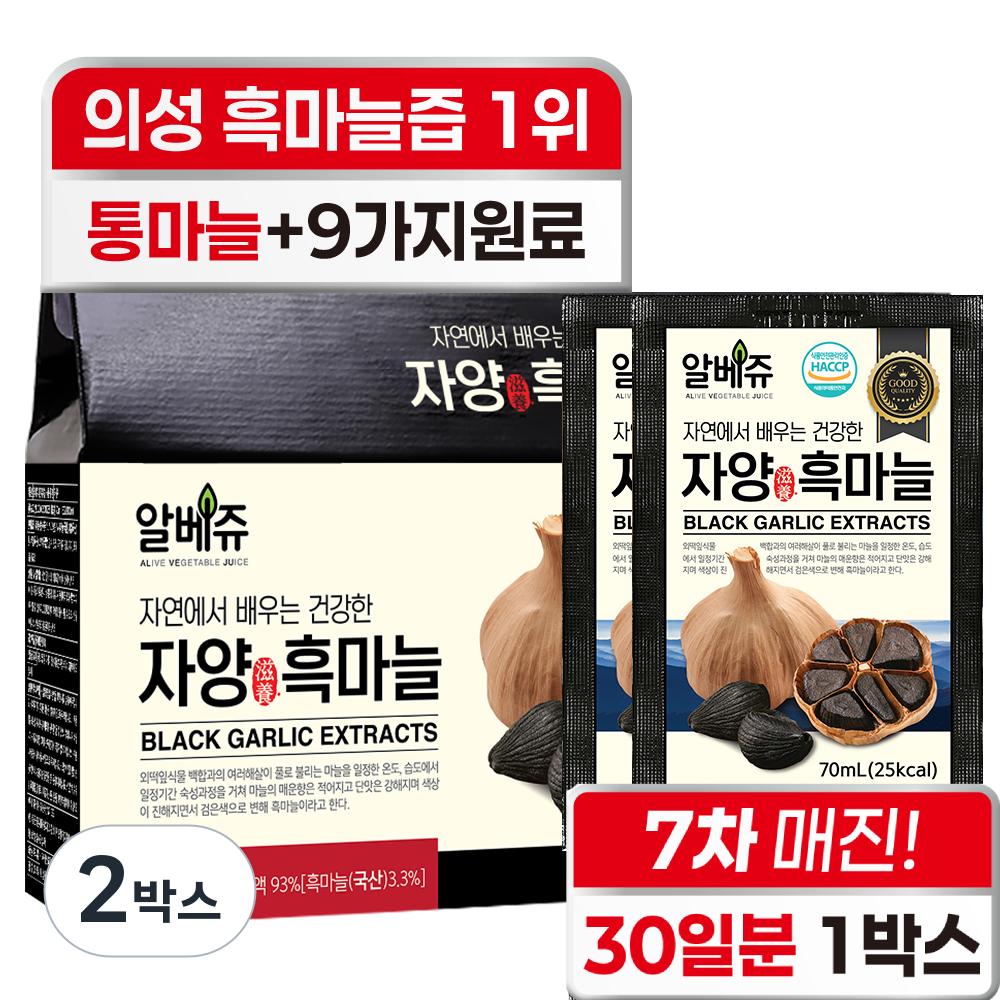 HACCP Albejou Uiseong Black Garlic #1 Best-Selling Whole Black Garlic Extract 100% 9 Added Ingredients Made in Korea | 2 Boxes 2.1L