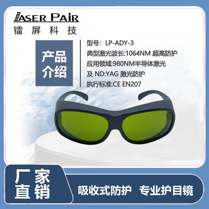 Fiber Laser Cutting/Welding machine protective glasses Protective goggles9001100nmCE EN207Authentication