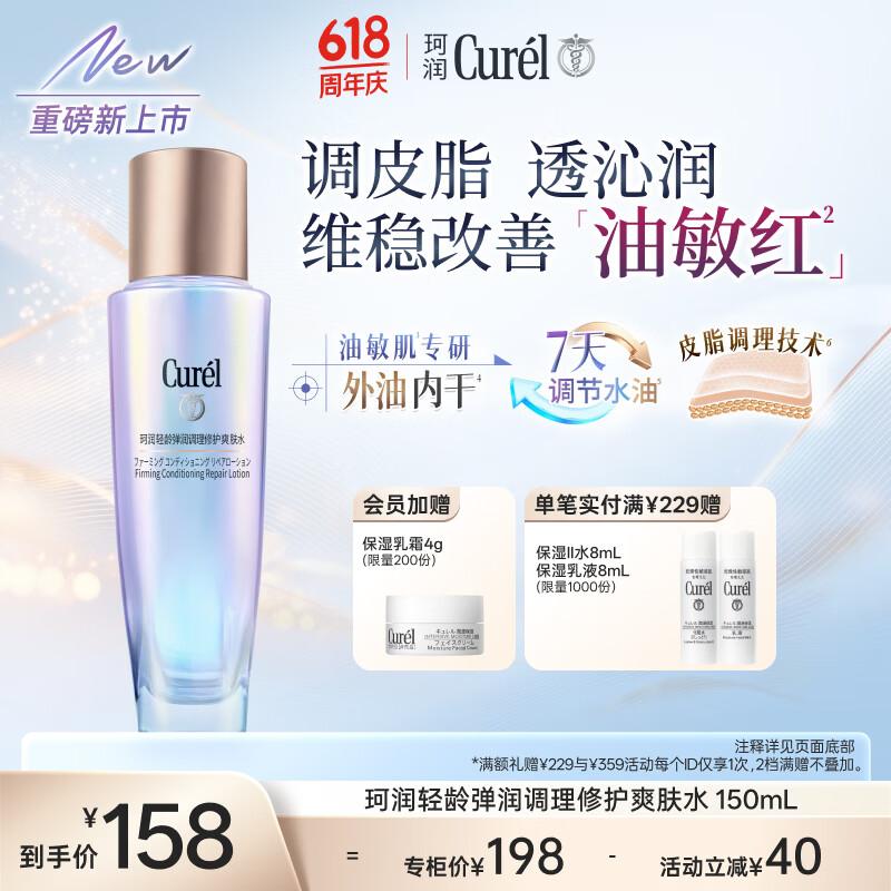 Curel Anti-Wrinkle & Oil Control Soothing Toner