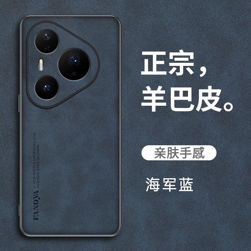 Applicable to Huawei Pura90Pro Sheeppard Mobile Phone Case Pura80Pro Frosted Pura70 Anti-drop Protective Case