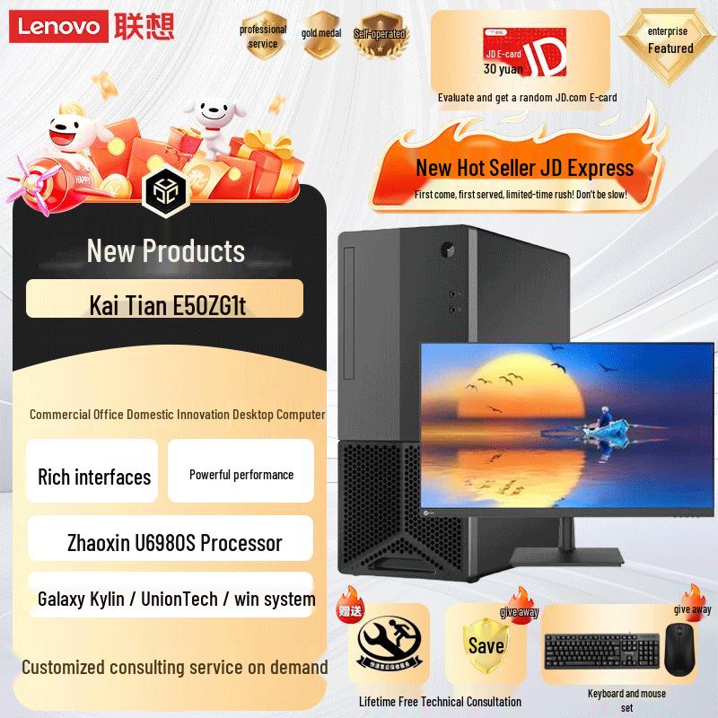 Lenovo Kaixia E50Z G1t Xinchuang Office Desktop PC (CN version)